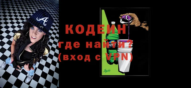 Кодеиновый сироп Lean Purple Drank  Белорецк 